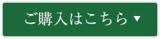 ご購入はこちら▼