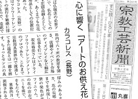 宗教工芸新聞