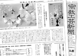 宗教工芸新聞