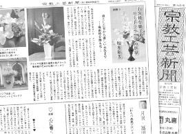 宗教工芸新聞