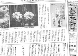 宗教工芸新聞