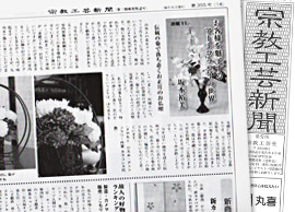 宗教工芸新聞