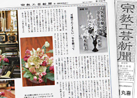 宗教工芸新聞