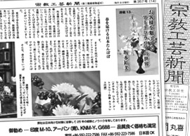 宗教工芸新聞