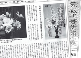 宗教工芸新聞