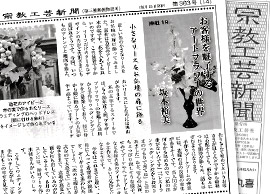 宗教工芸新聞